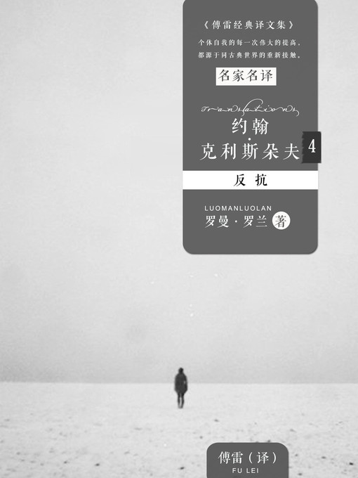 Cover image for 约翰·克利斯朵夫4